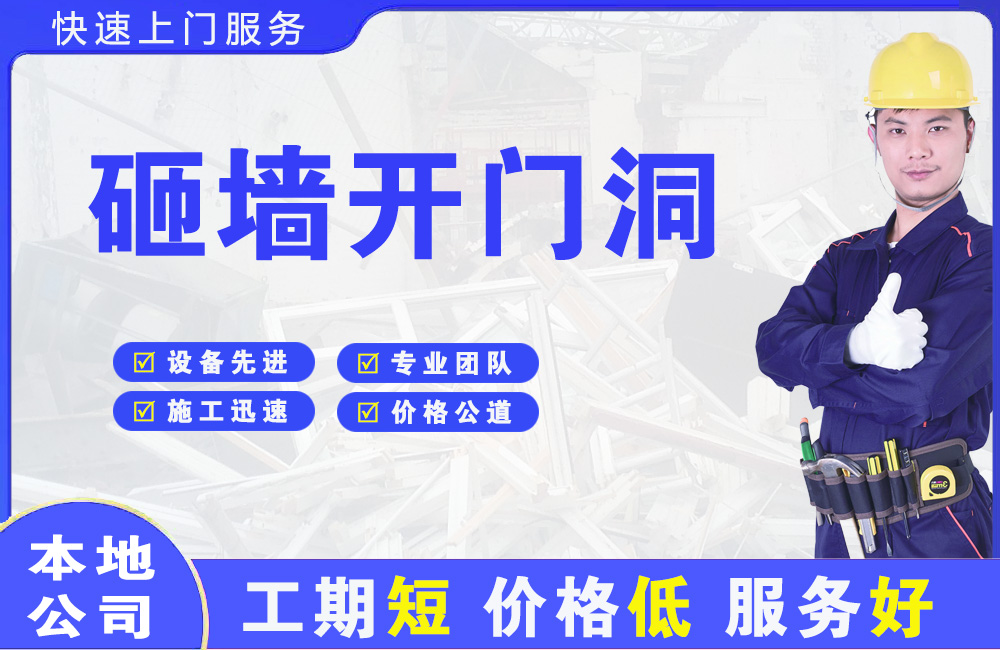 昌邑砸墙开门洞