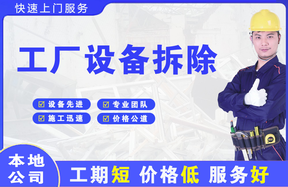 昌邑工厂设备拆除