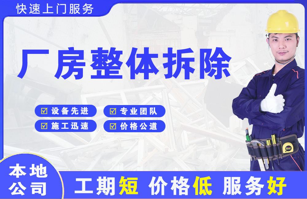 昌邑厂房整体拆除